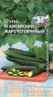 Семена: Огурец F1 Китайский Жароустойчивый (Ц) 0,2г СД