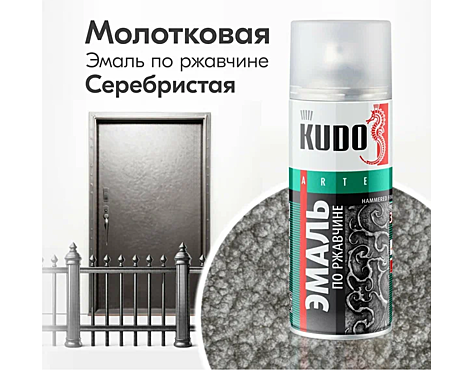 Краска-аэрозоль KUDO по ржавчине KU-3001 серебристая молотковая 520мл 1470498