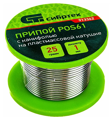 Припой СИБРТЕХ с канифолью ф1мм 25г POS61 на пластмассовой катушке 913362