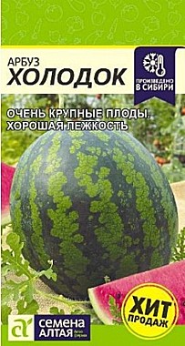 Семена: Арбуз Холодок 1г цветной пакет Семена Алтая