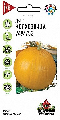 Семена: Дыня Колхозница 749/753 (ЦУС) 1г G