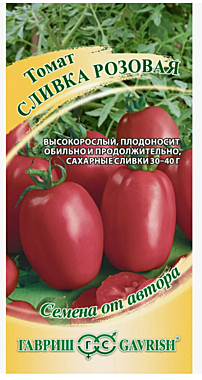 Семена: Томат Сливка розовая 0,05г (Ц) G G 