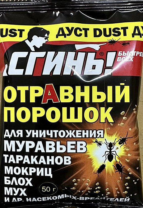 Средство от насекомых ДУСТ от муравьев, тараканов и других насекомых 22015 50г 69-8-204
