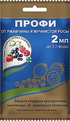 Средство Профи 2мл для защиты ягодных культур от ржавчины, мучнистой росы и других болезней ЗАС