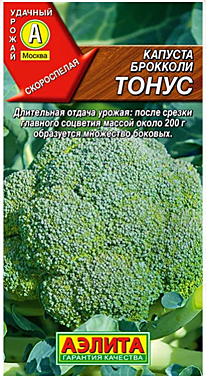 Семена: Капуста брок.Тонус (ЛЦ) 0,3г А