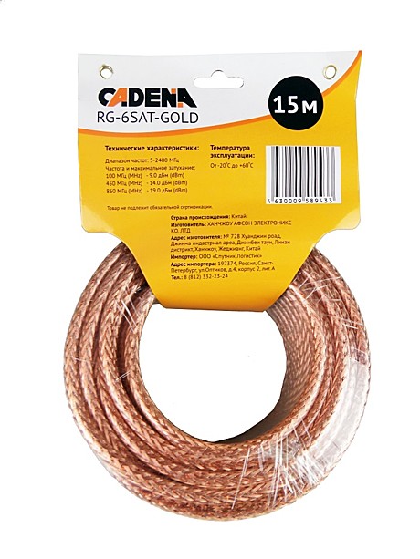 Кабель RG-6SAT-GOLD коаксильный для подключения спутниковой антенны 15м CADENA