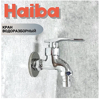 Кран водоразборный HB 522 хром