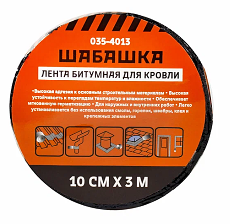 Лента кровельная битумная ШАБАШКА 10смх3м коричневая 035-4010