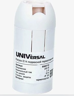 Патрон эл.подвесной Е14 термопластик 2А 250В UNIVersal 5560712