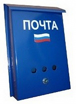 Ящик почтовый Триколор 002 (с/з) шоколад,синий,зеленый,темно-зеленый,парижская зелень,вишня,серый