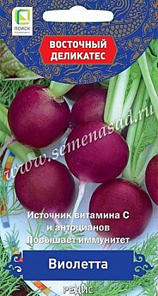 Семена: Редис Виолетта 2,0г (Ц) ПСК