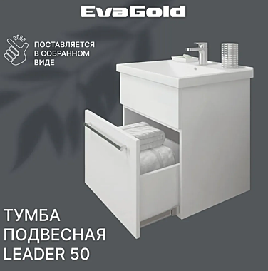 Подстолье подвесное LEADER 50 белый + умывальник ФОСТЕР 500