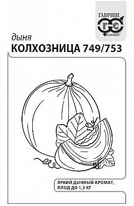 Семена: Дыня Колхозница 749/753 (Б) 0,5г GG