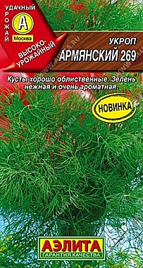 Семена: Укроп Армянский 269 (Ц) 2г А