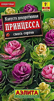 Семена: Капуста дек. Принцесса (Ц) 0,1г А