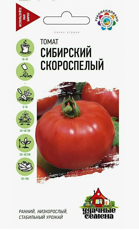 Семена: Томат Сибирский Скороспелый (Б) 0,05г (ЦХ)
