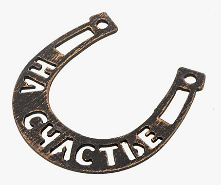 Подкова на счастье