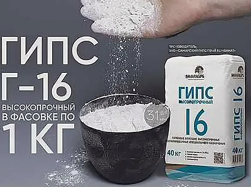 Гипс Г-16 высокопрочный 1кг
